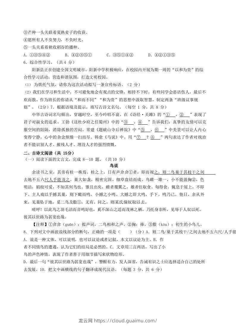 图片[2]-2022-2023学年湖北省黄石市阳新县八年级下学期期末语文试题及答案(Word版)-龙云试卷网