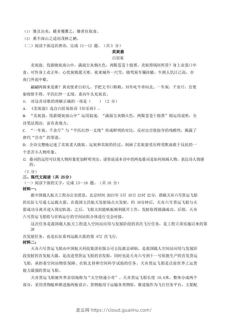 图片[3]-2022-2023学年湖北省黄石市阳新县八年级下学期期末语文试题及答案(Word版)-龙云试卷网