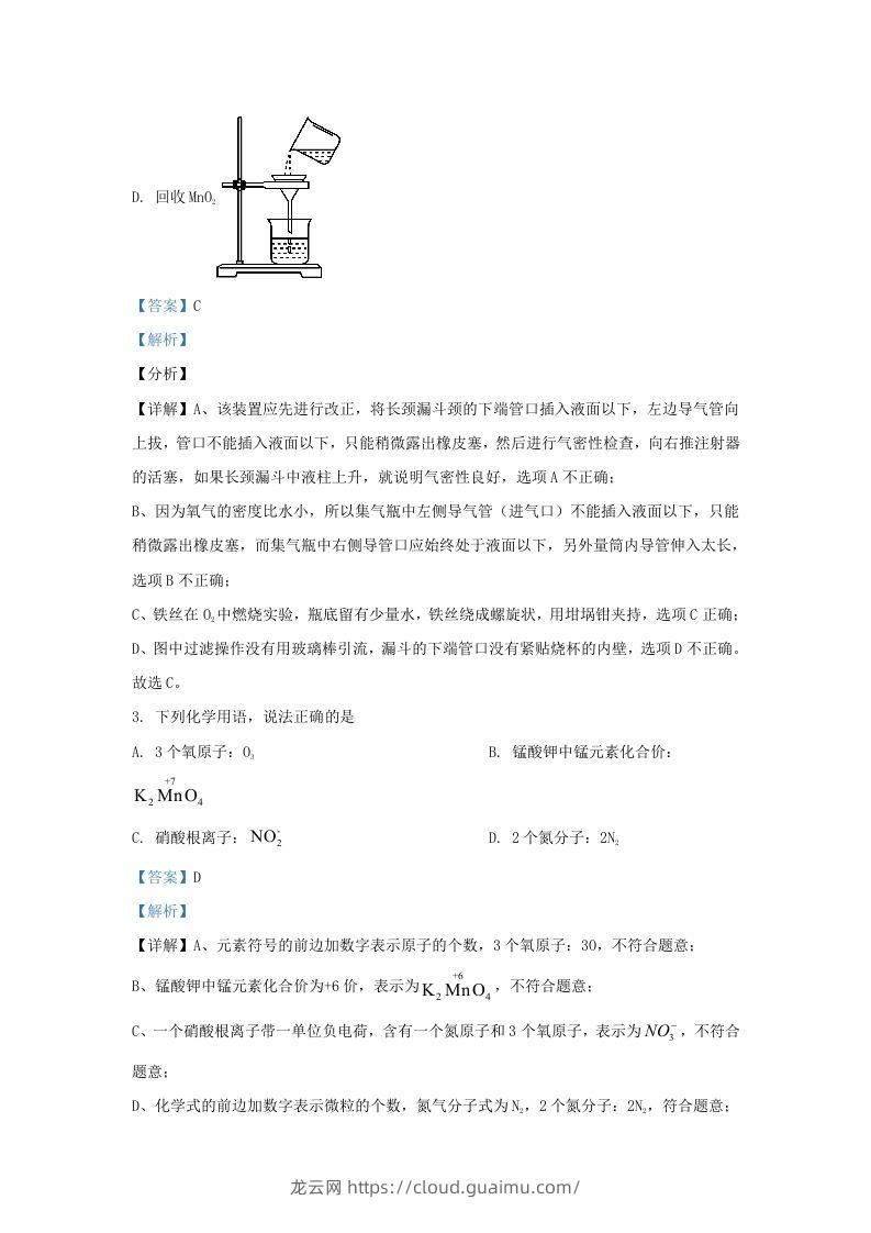 图片[2]-2022-2023学年湖北省武汉市九年级上学期化学1月月考试题及答案(Word版)-龙云试卷网