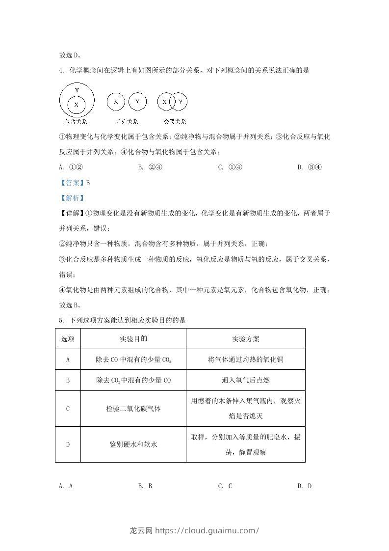 图片[3]-2022-2023学年湖北省武汉市九年级上学期化学1月月考试题及答案(Word版)-龙云试卷网