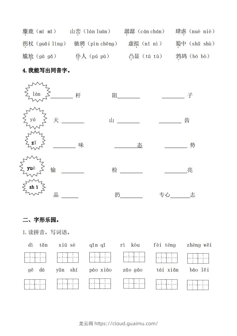 图片[2]-六上语文生字专项练习-龙云试卷网