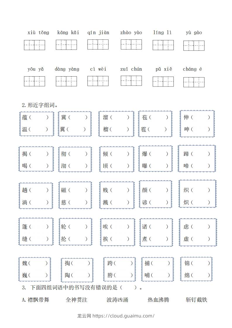 图片[3]-六上语文生字专项练习-龙云试卷网