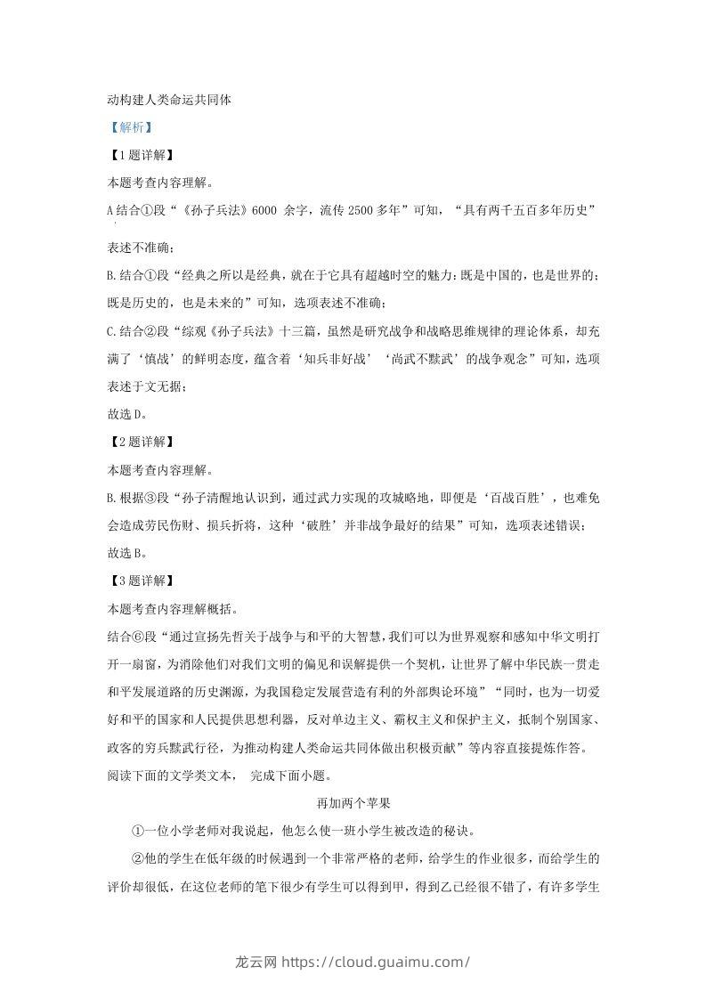 图片[3]-2023-2024学年湖北省武汉市武昌区九年级上学期语文期末试题及答案(Word版)-龙云试卷网