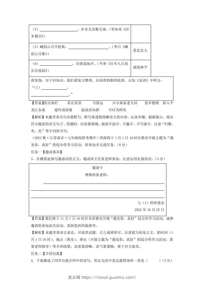 图片[2]-2023-2024学年江苏南京七年级上册语文期中试卷及答案A卷(Word版)-龙云试卷网