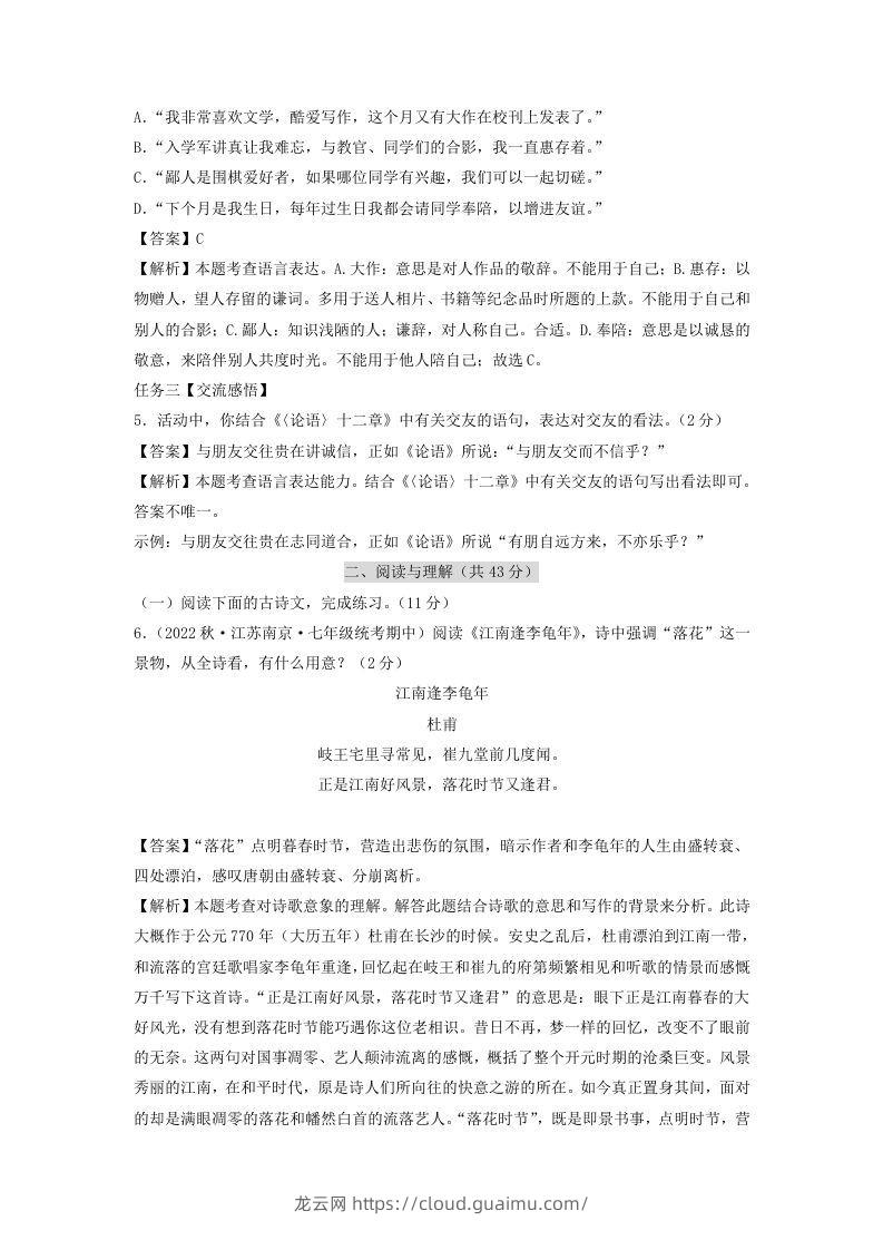 图片[3]-2023-2024学年江苏南京七年级上册语文期中试卷及答案A卷(Word版)-龙云试卷网