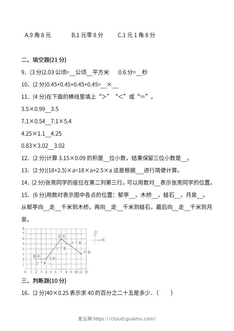 图片[2]-人教版五年级上册数学月考评价测试卷（含答案）-龙云试卷网