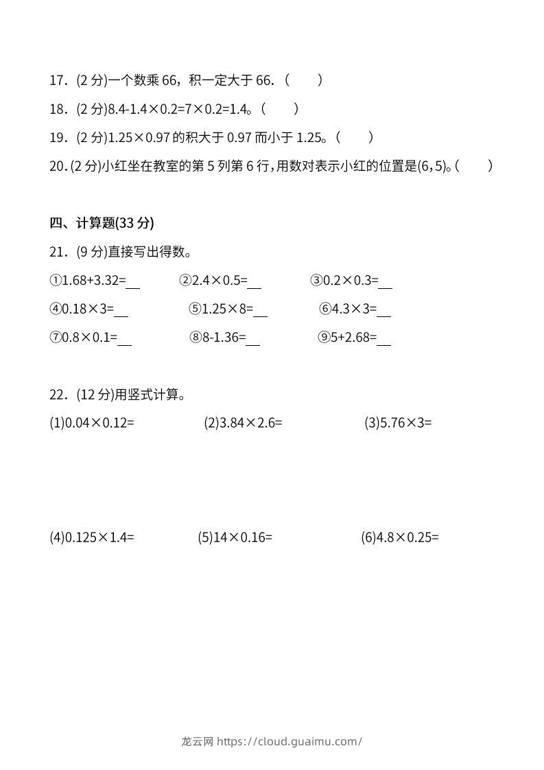 图片[3]-人教版五年级上册数学月考评价测试卷（含答案）-龙云试卷网