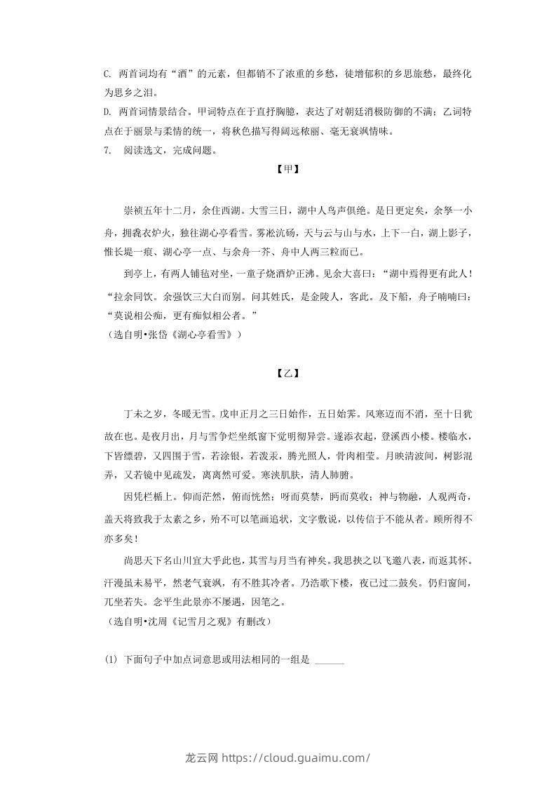 图片[3]-2022-2023学年辽宁省沈阳市浑南区九年级上学期语文期末试题及答案(Word版)-龙云试卷网