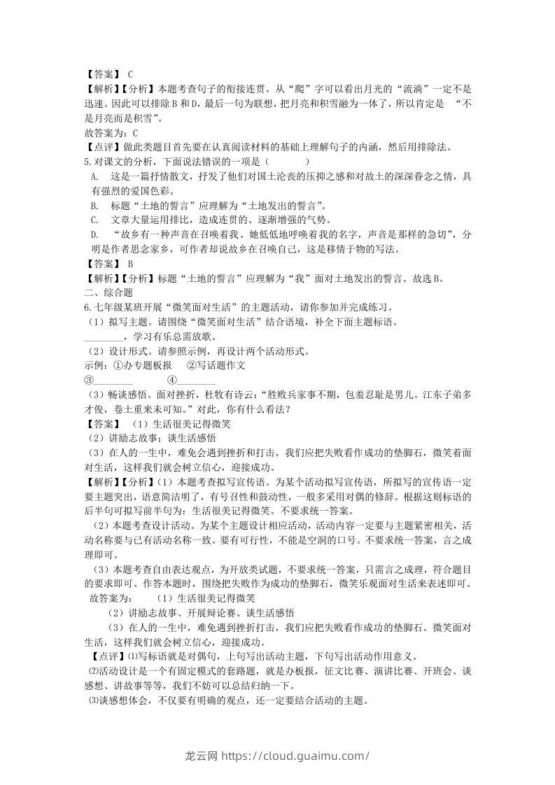 图片[2]-2021-2022学年七年级下册语文第八课测试卷及答案部编版(Word版)-龙云试卷网