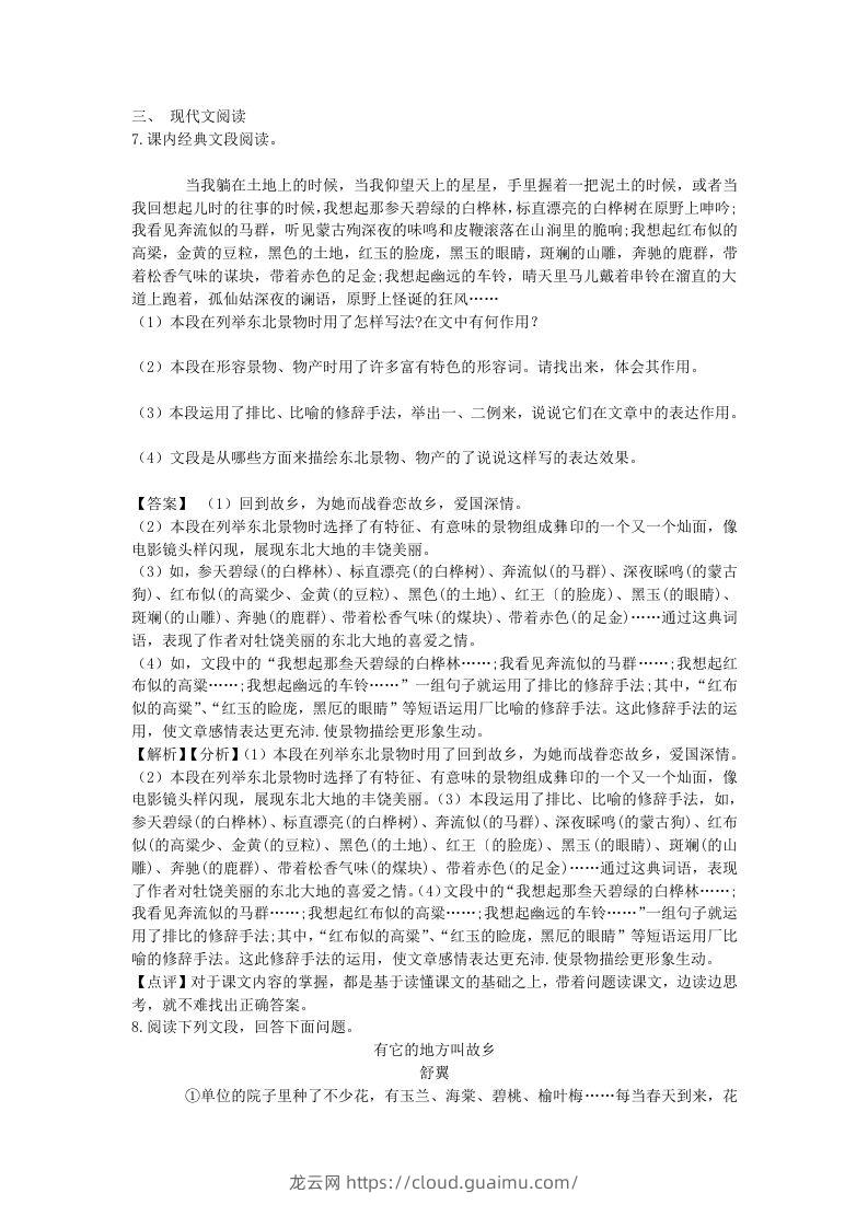 图片[3]-2021-2022学年七年级下册语文第八课测试卷及答案部编版(Word版)-龙云试卷网