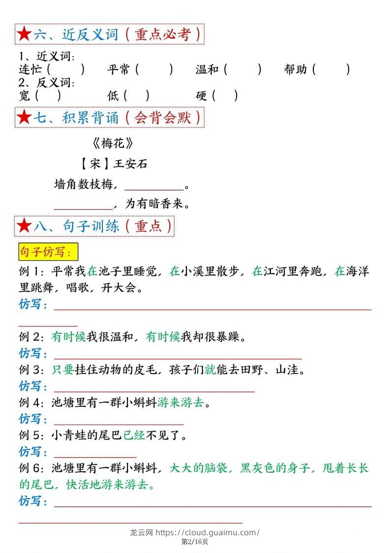 图片[2]-【空白版】二年级上册语文1-8单元考点总结-龙云试卷网