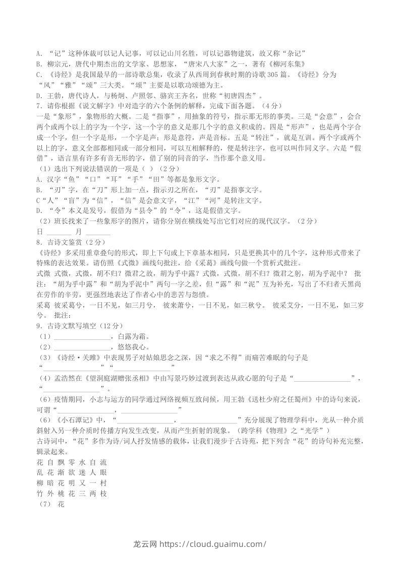 图片[2]-2022-2023学年辽宁省铁岭市西丰县八年级下学期期中语文试题及答案(Word版)-龙云试卷网