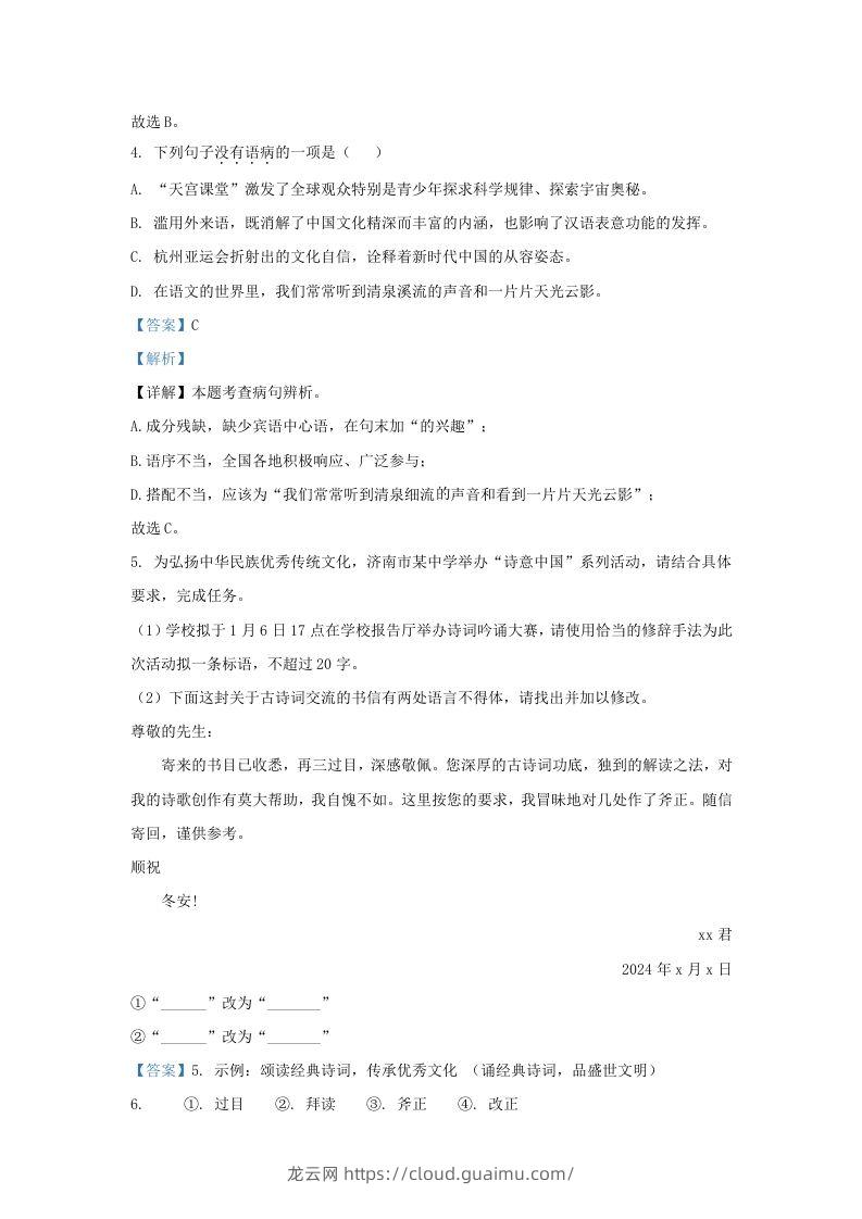 图片[3]-2023-2024学年山东省济南市东南片区九年级上学期语文期末试题及答案(Word版)-龙云试卷网