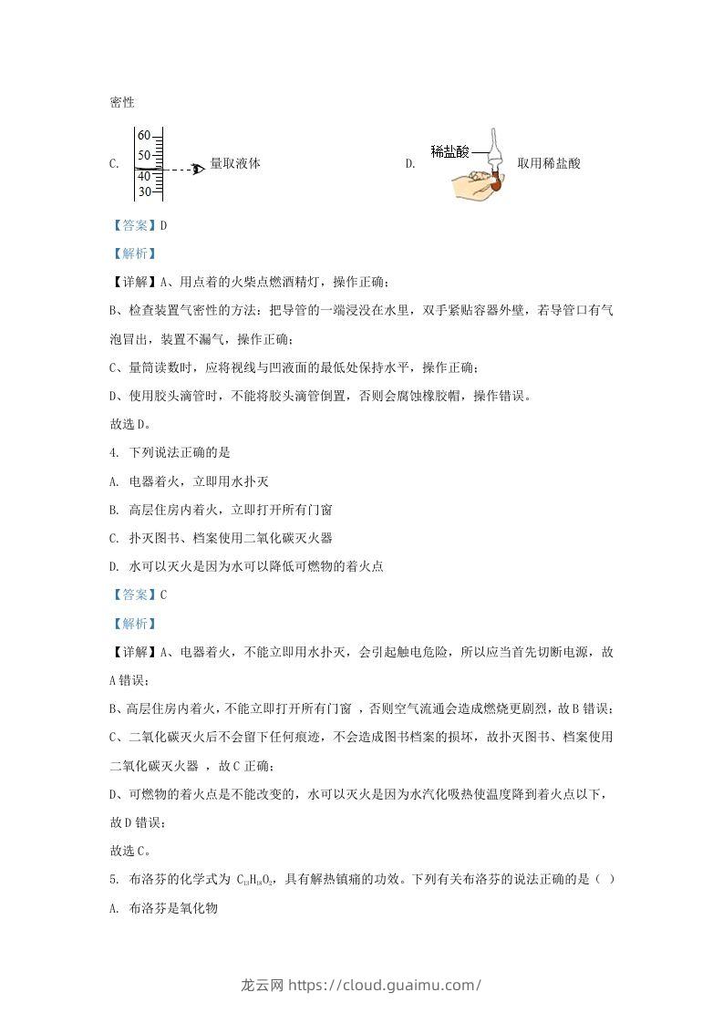 图片[2]-2022-2023学年陕西西安经开区九年级上学期化学期末试题及答案(Word版)-龙云试卷网