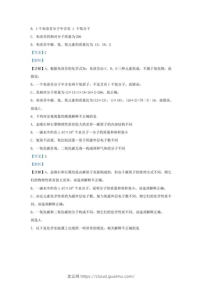 图片[3]-2022-2023学年陕西西安经开区九年级上学期化学期末试题及答案(Word版)-龙云试卷网