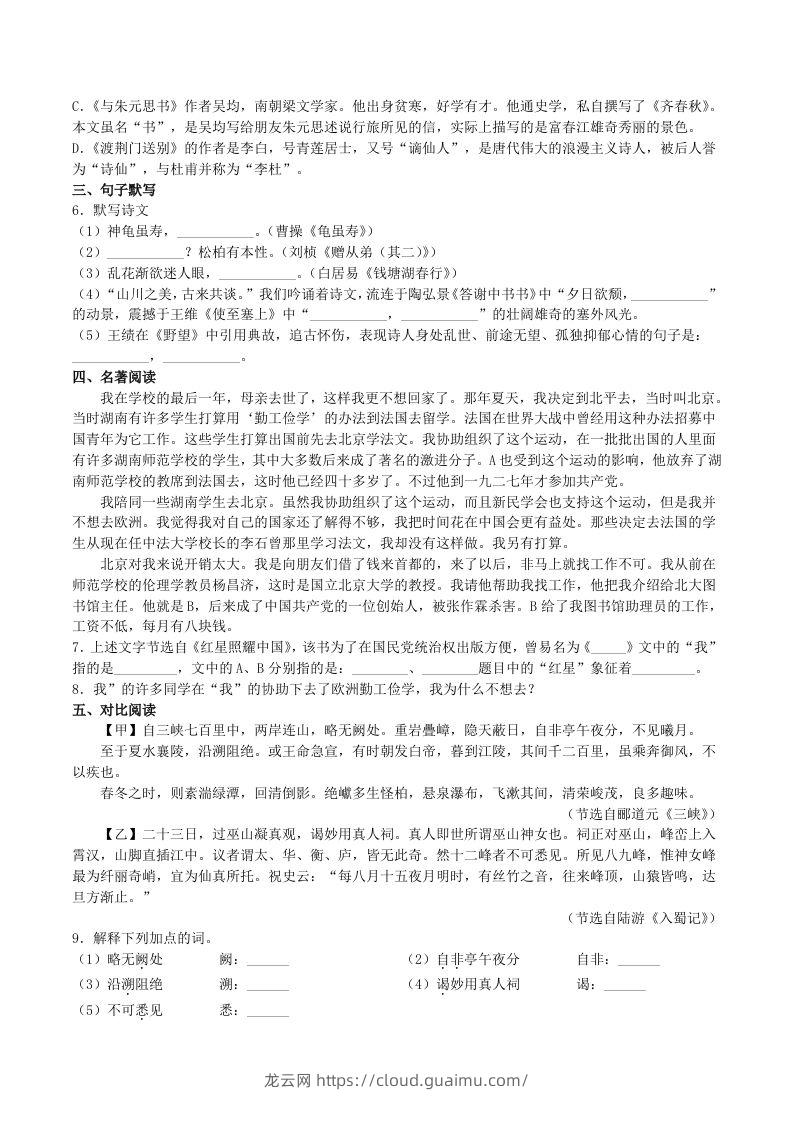 图片[2]-2023年部编版八年级语文上册第1-3单元综合测试卷及答案(Word版)-龙云试卷网