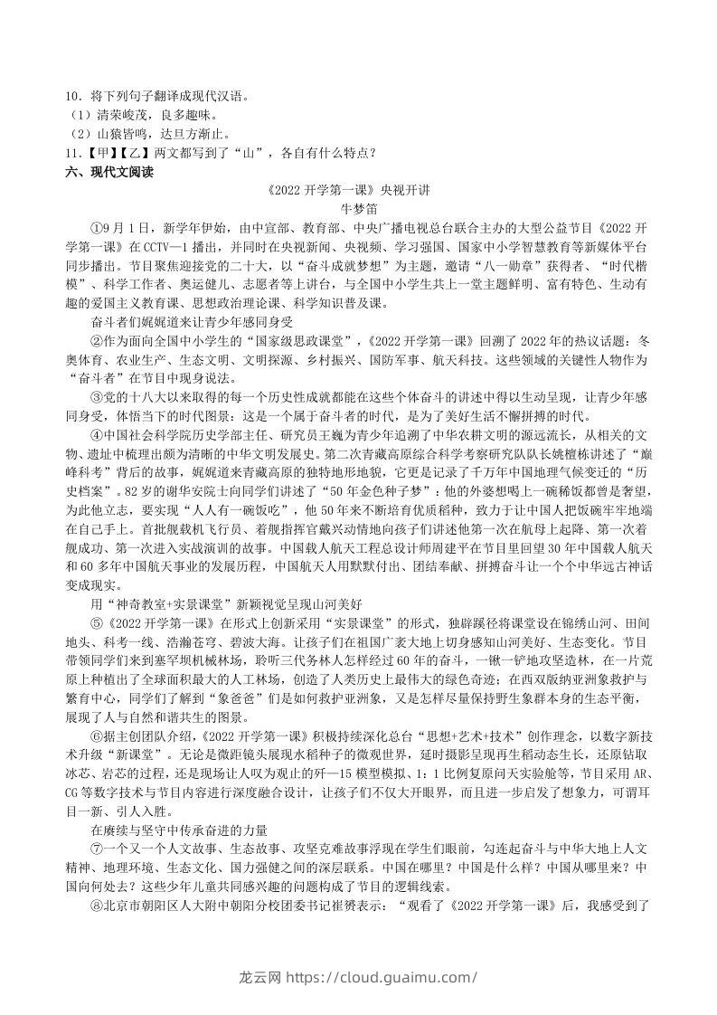 图片[3]-2023年部编版八年级语文上册第1-3单元综合测试卷及答案(Word版)-龙云试卷网