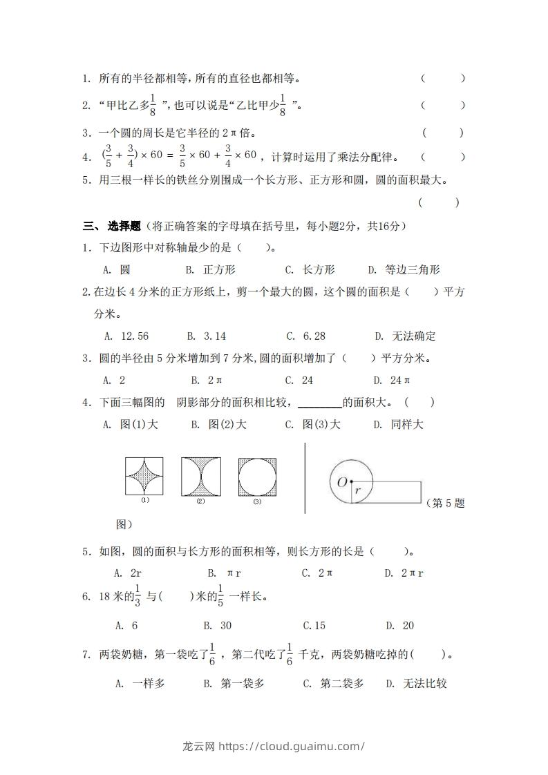 图片[2]-北师大数学六年级上册第一次月考试卷-龙云试卷网