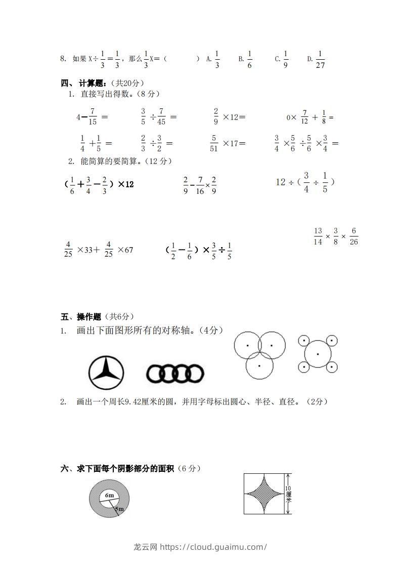 图片[3]-北师大数学六年级上册第一次月考试卷-龙云试卷网