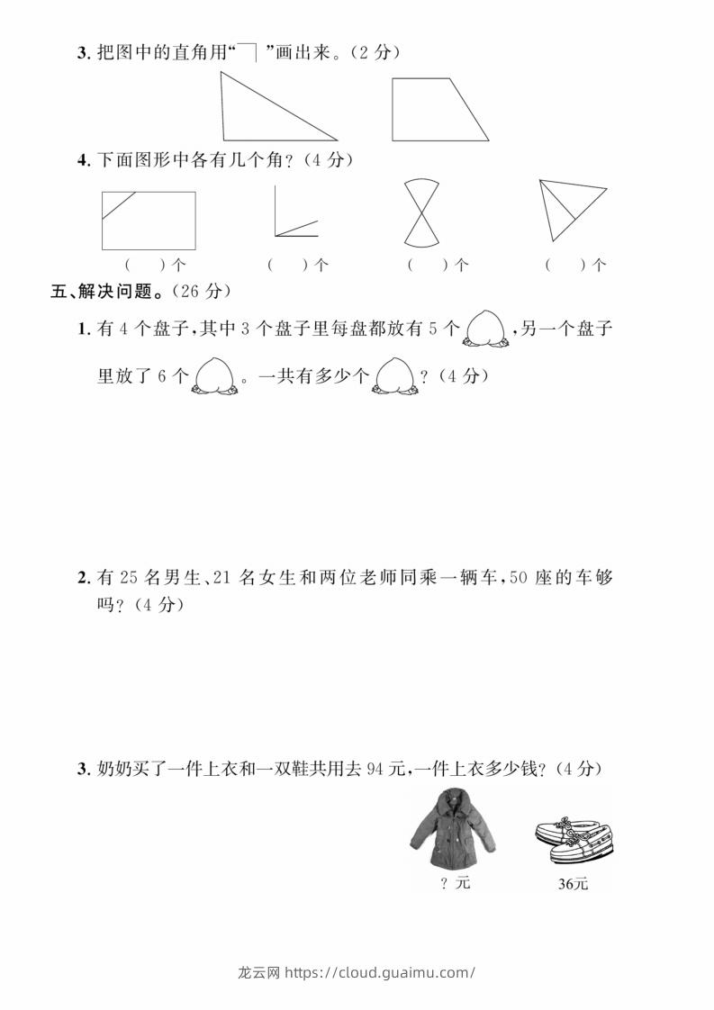 图片[3]-二年级上册数学期中综合冲刺卷-龙云试卷网