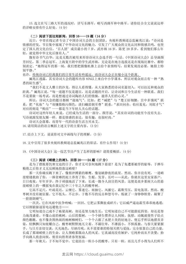 图片[3]-2022-2023学年部编版八年级语文上册第一单元检测试题及答案(Word版)-龙云试卷网