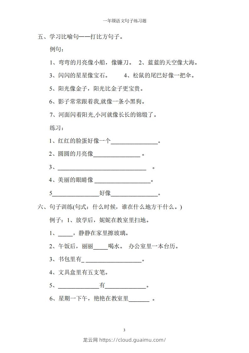 图片[2]-一上语文字词句子训练-龙云试卷网