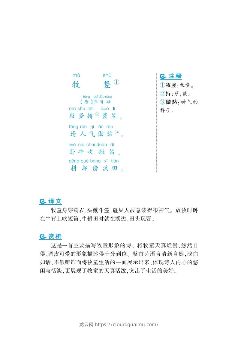 图片[2]-一上语文课外拓展古诗词-龙云试卷网