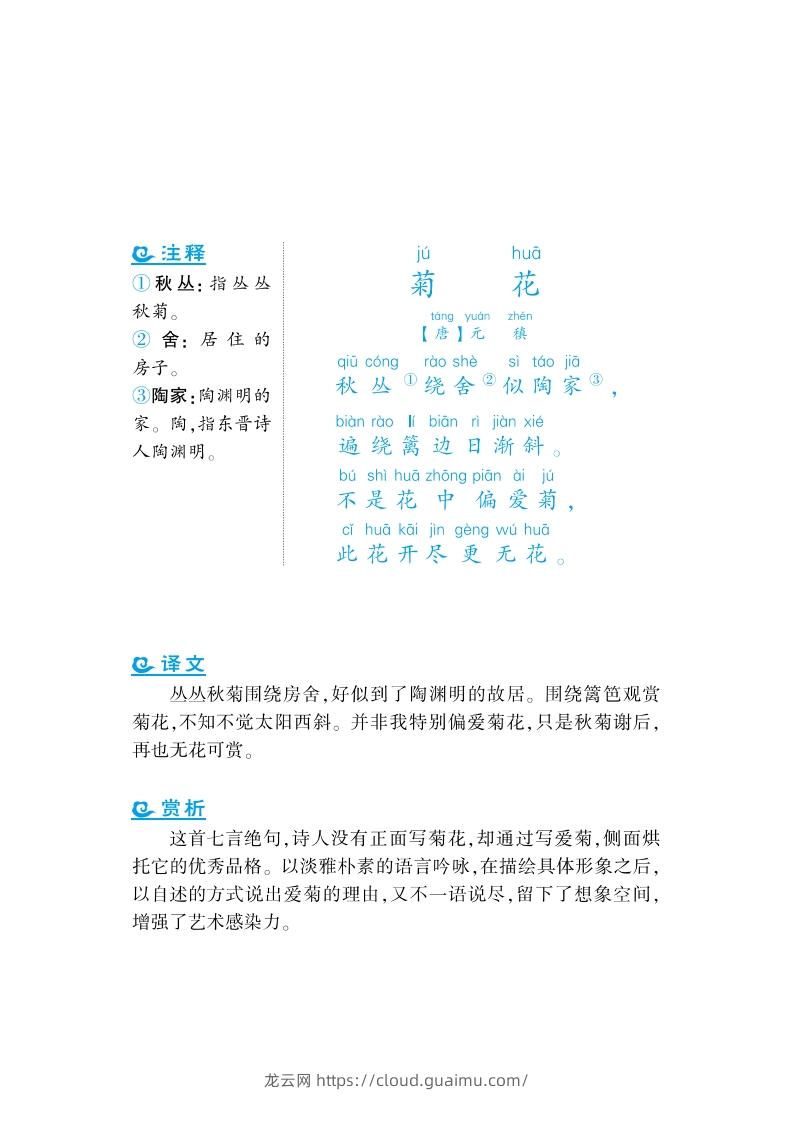 图片[3]-一上语文课外拓展古诗词-龙云试卷网