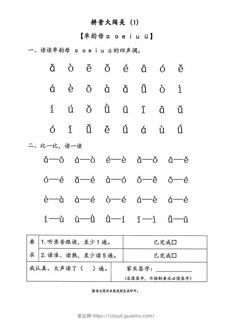 图片[2]-一上语文拼音大闯关练习-龙云试卷网