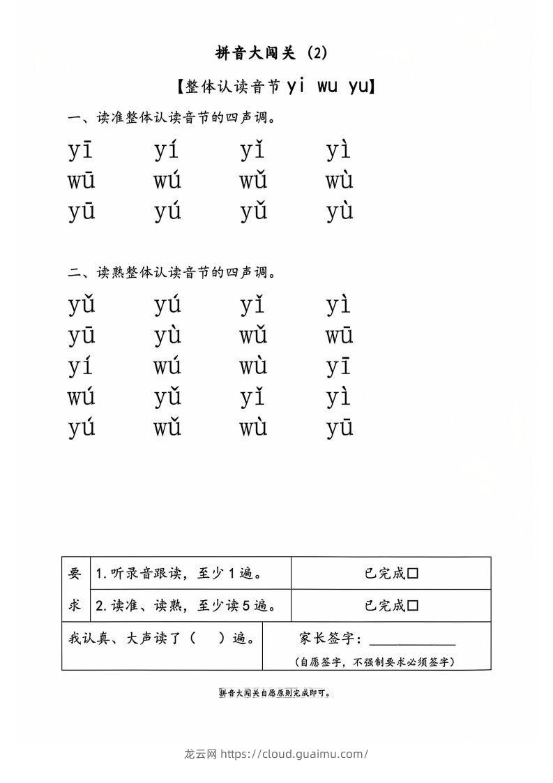 图片[3]-一上语文拼音大闯关练习-龙云试卷网