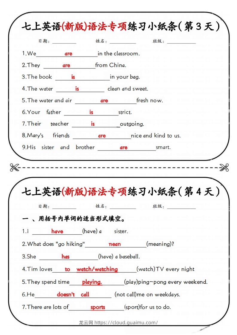 图片[2]-七上英语(新版)语法专项练习小纸条-龙云试卷网