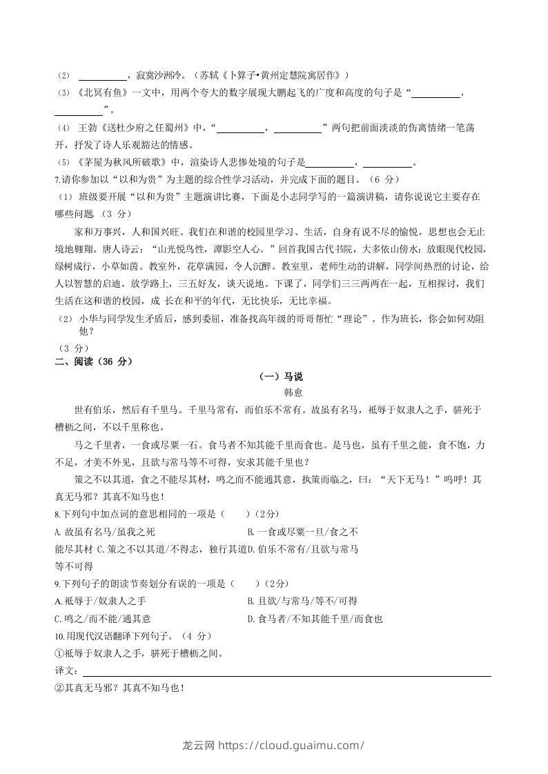 图片[2]-2022-2023学年湖南省娄底市双峰县八年级下学期期末语文试题及答案(Word版)-龙云试卷网