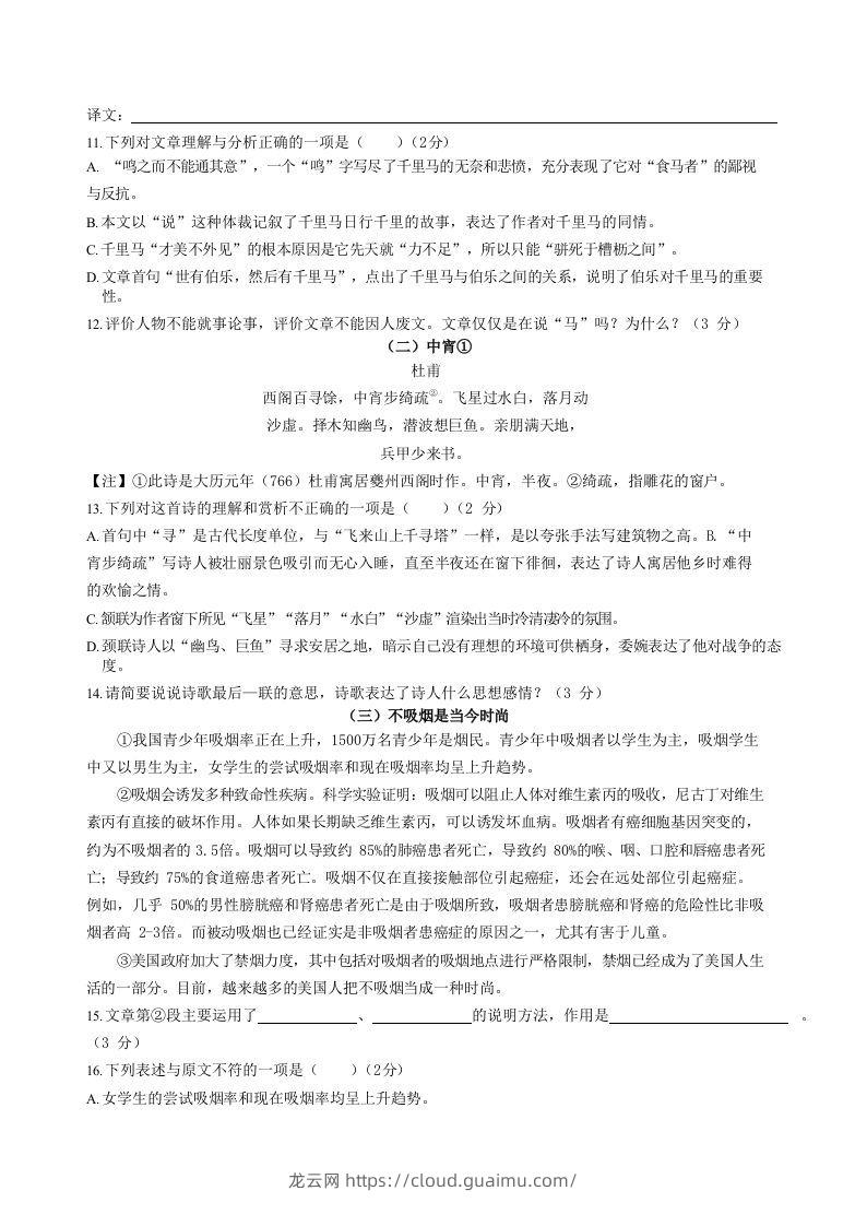 图片[3]-2022-2023学年湖南省娄底市双峰县八年级下学期期末语文试题及答案(Word版)-龙云试卷网