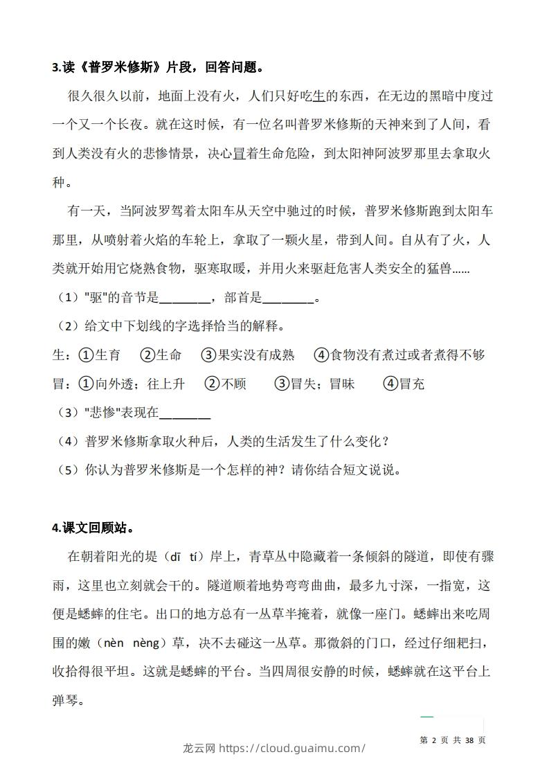 图片[2]-四上语文阅读专项训练习题50道-龙云试卷网