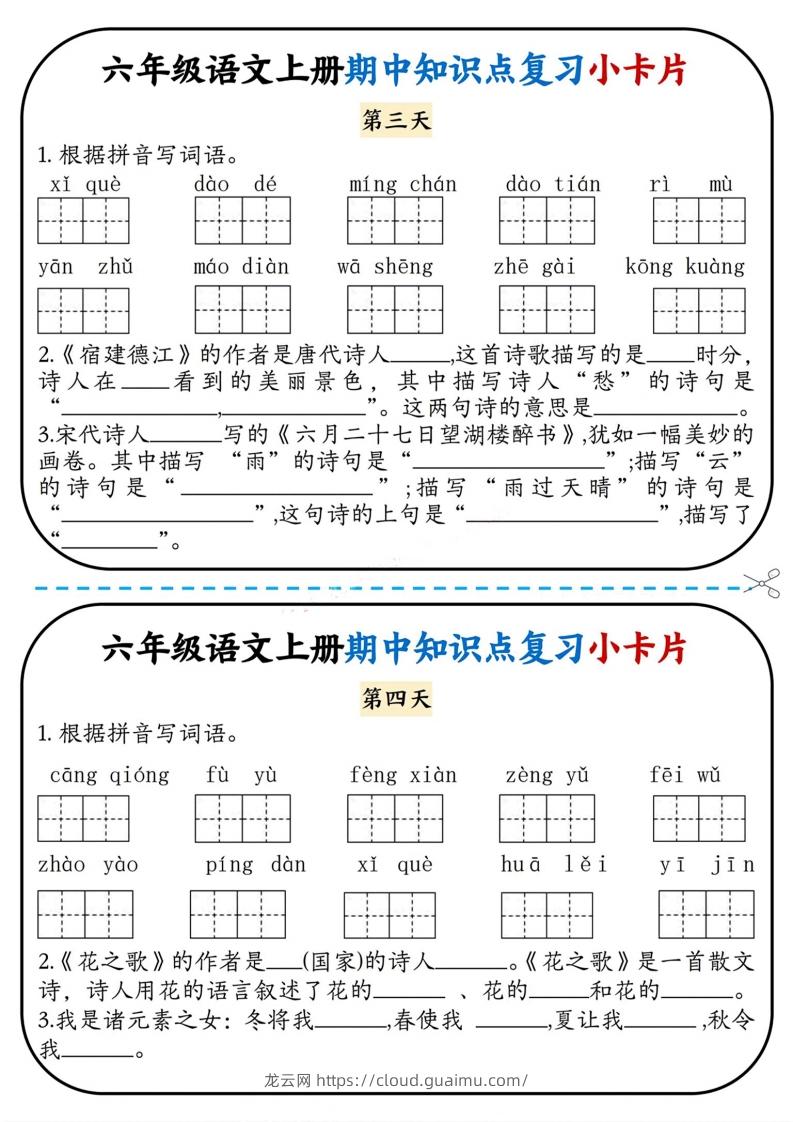 图片[2]-六上语文期中复习小卡片-龙云试卷网