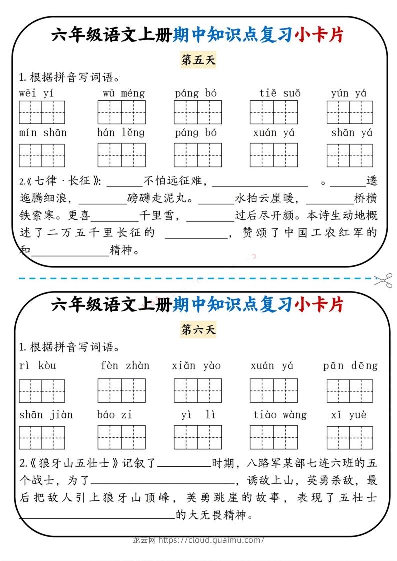 图片[3]-六上语文期中复习小卡片-龙云试卷网