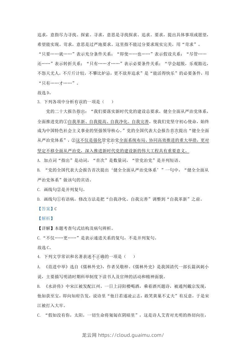 图片[2]-2022-2023学年辽宁省沈阳市皇姑区九年级上学期语文期末试题及答案(Word版)-龙云试卷网