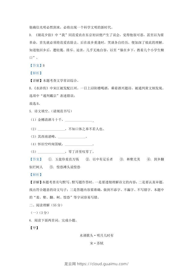 图片[3]-2022-2023学年辽宁省沈阳市皇姑区九年级上学期语文期末试题及答案(Word版)-龙云试卷网