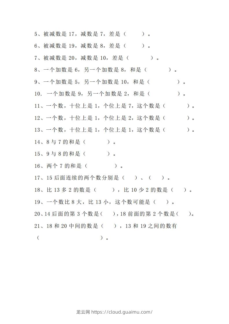 图片[2]-小学一年级上册数学找规律专项练习题-龙云试卷网