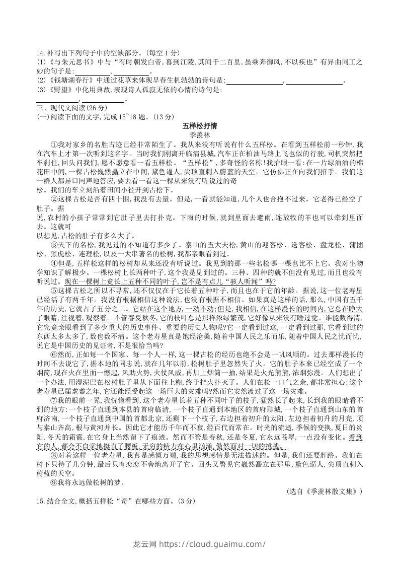 图片[3]-2023年部编版八年级语文上册第三单元测试卷及答案(Word版)-龙云试卷网