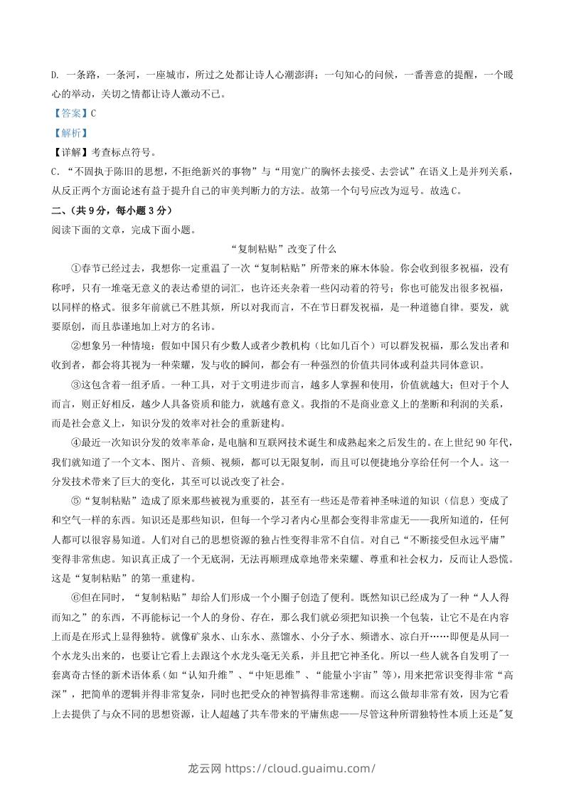 图片[2]-2020-2021学年湖北省武汉市汉阳区八年级下学期期中语文试题及答案(Word版)-龙云试卷网