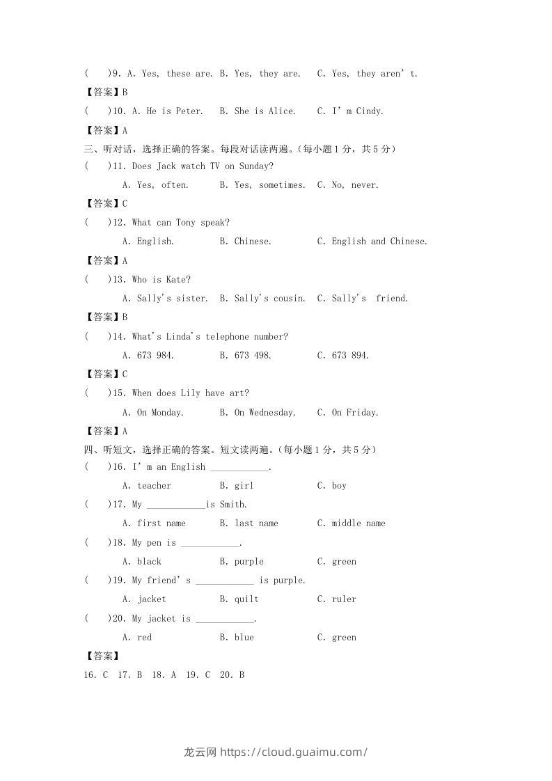 图片[2]-2020-2021学年七年级上册英语期末试卷及答案人教版(Word版)-龙云试卷网