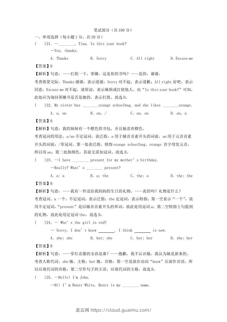 图片[3]-2020-2021学年七年级上册英语期末试卷及答案人教版(Word版)-龙云试卷网