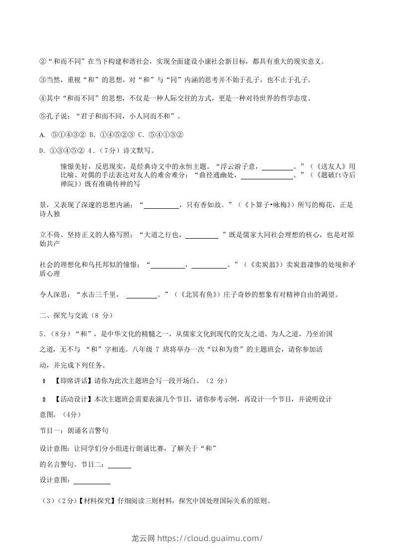 图片[2]-2022-2023学年湖北省襄阳市老河口市八年级下学期期末语文试题及答案(Word版)-龙云试卷网