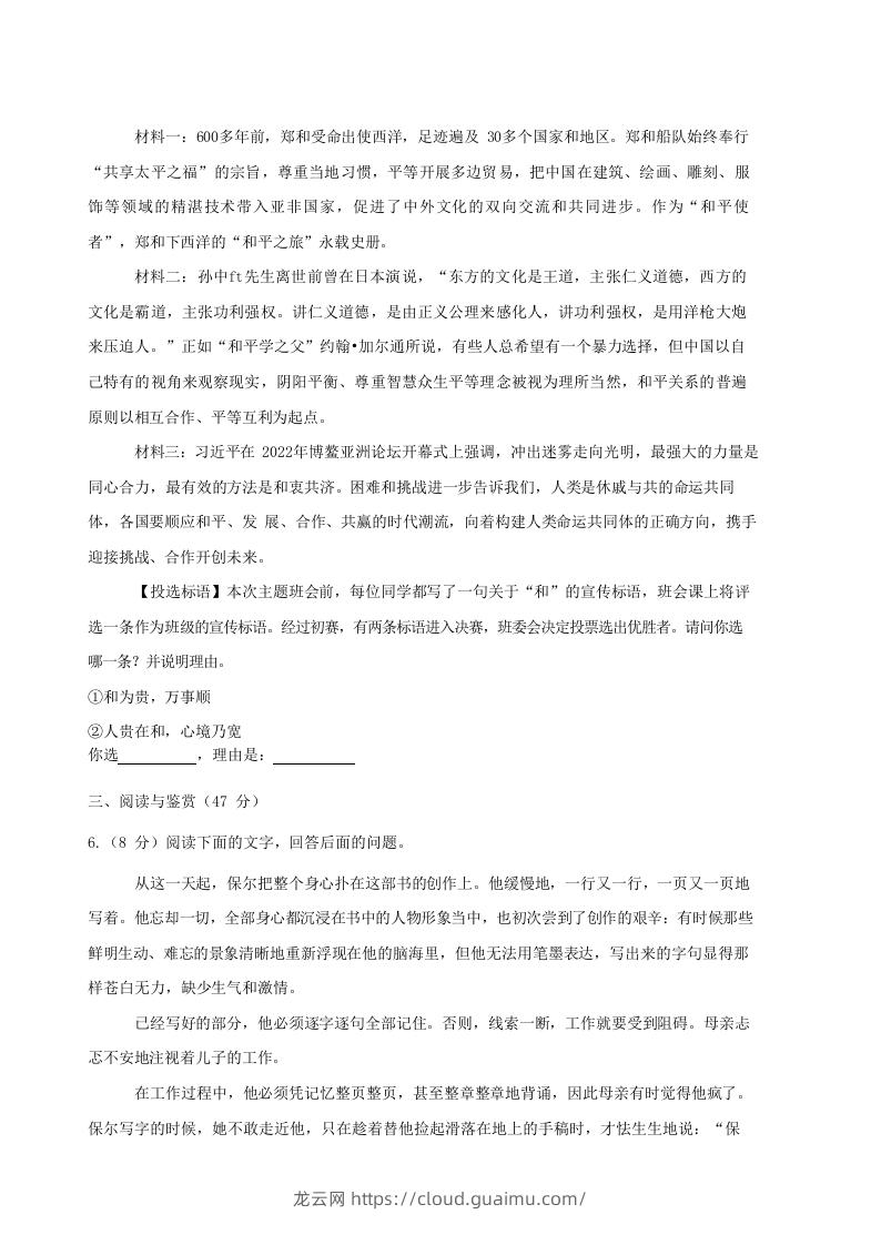 图片[3]-2022-2023学年湖北省襄阳市老河口市八年级下学期期末语文试题及答案(Word版)-龙云试卷网