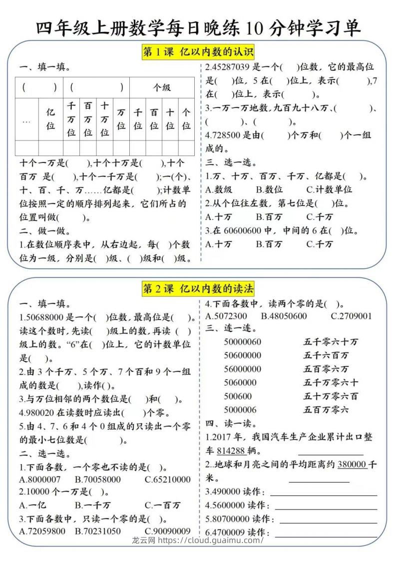 四年级数学上册每日晚练学习单(2)-龙云试卷网