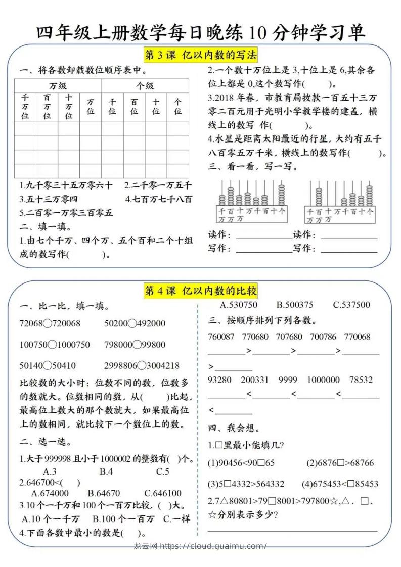 图片[2]-四年级数学上册每日晚练学习单(2)-龙云试卷网