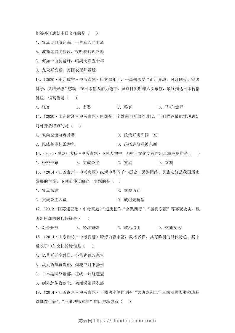 图片[3]-2021-2022学年七年级下册历史第4课检测卷及答案部编版(Word版)-龙云试卷网