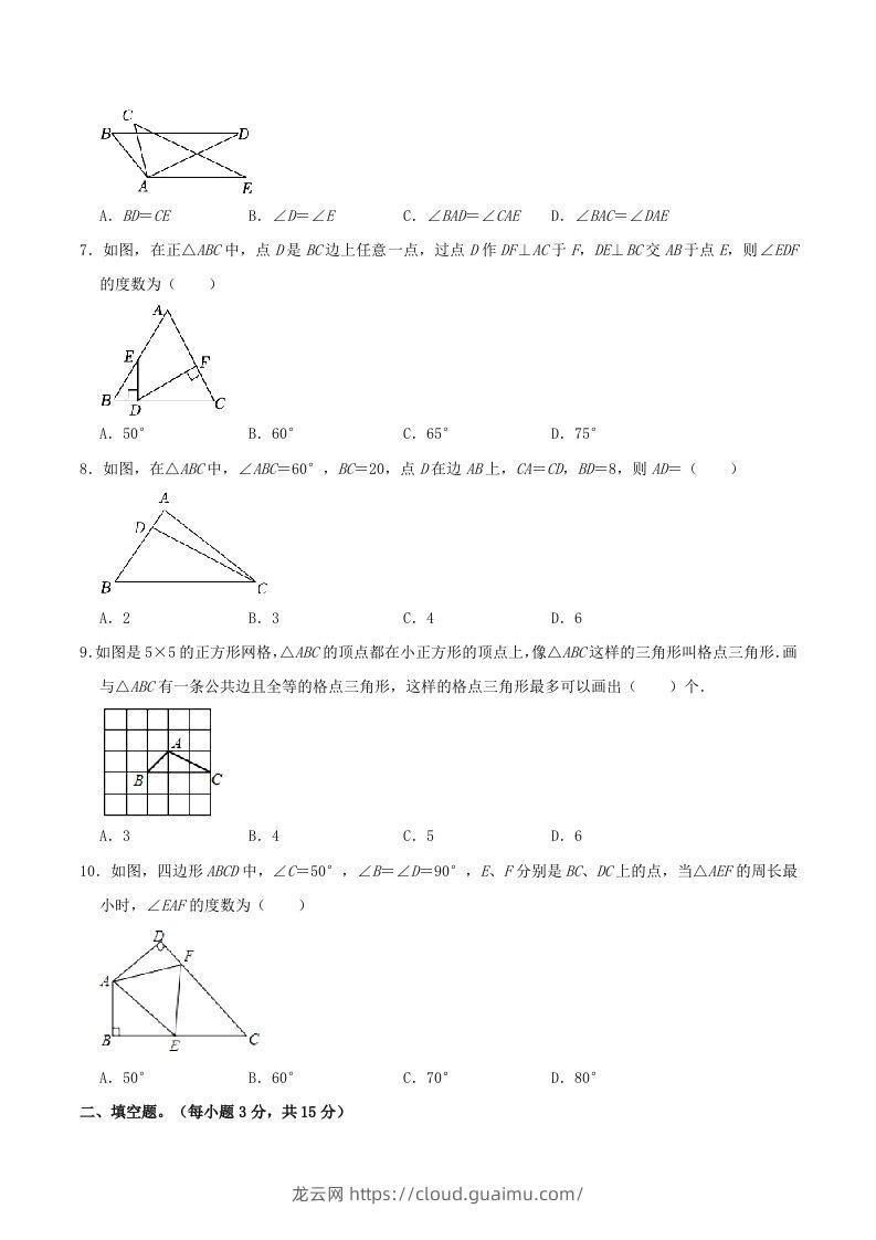 图片[2]-2023-2024学年河南省商丘市八年级上学期期中数学试题及答案(Word版)-龙云试卷网