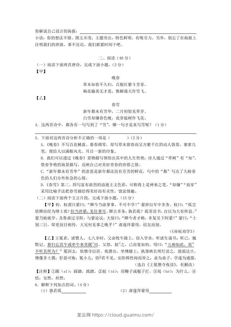 图片[2]-2023-2024学年江苏南京溧水区七年级下册语文四月月考试卷及答案(Word版)-龙云试卷网